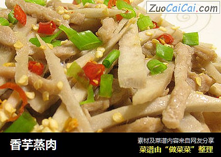 香芋蒸肉