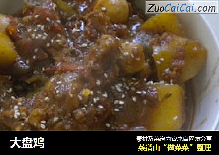 大盘鸡