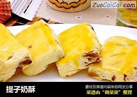 提子奶酥
