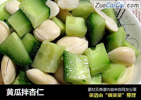 黄瓜拌杏仁