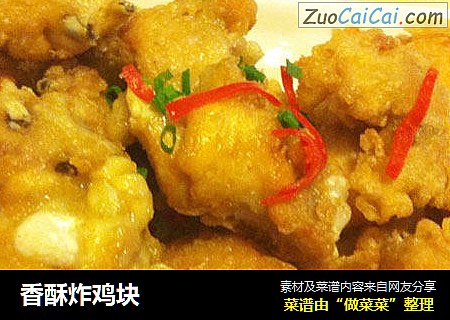 香酥炸鸡块