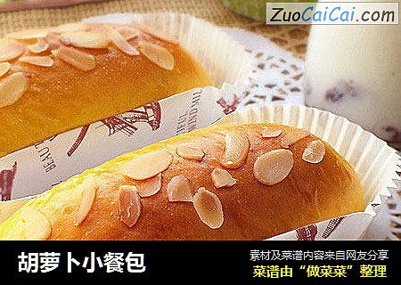 胡萝卜小餐包