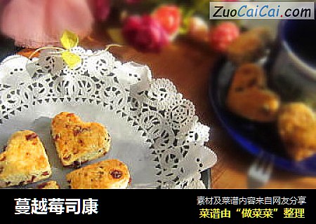 蔓越莓司康