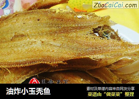 油炸小玉秃鱼