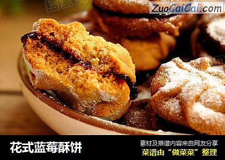 花式蓝莓酥饼