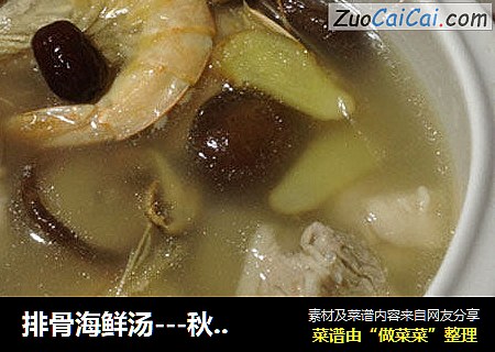 排骨海鲜汤