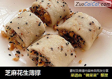 芝麻花生薄撑