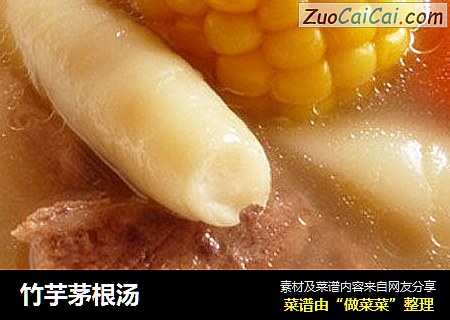 竹芋茅根汤