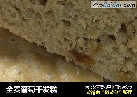 全麦葡萄干发糕
