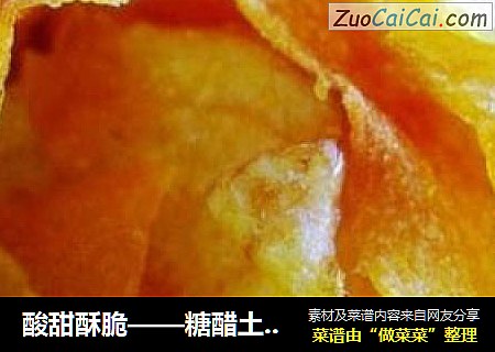 酸甜酥脆——糖醋土豆片
