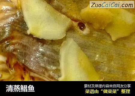 清蒸鲳鱼