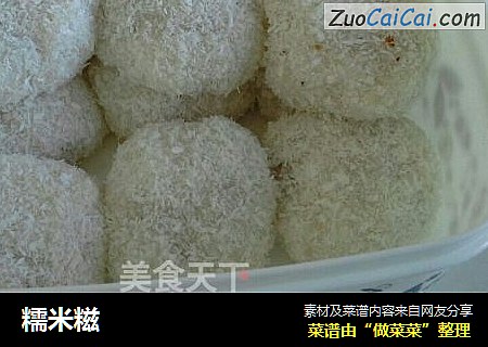 糯米糍