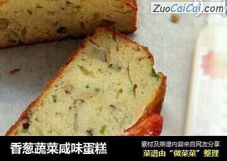 香葱蔬菜咸味蛋糕
