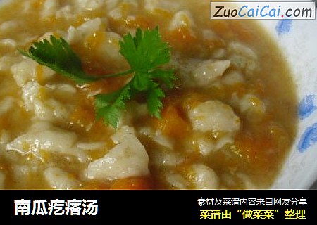 南瓜疙瘩汤