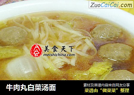 牛肉丸白菜汤面