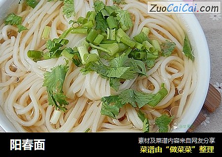 阳春面