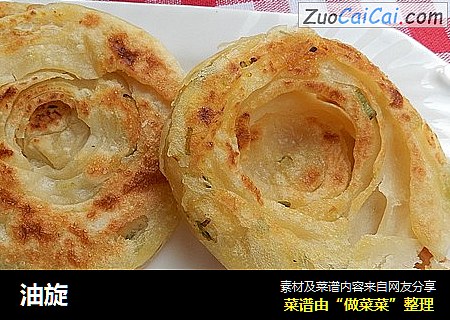 油旋