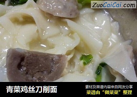 青菜鸡丝刀削面