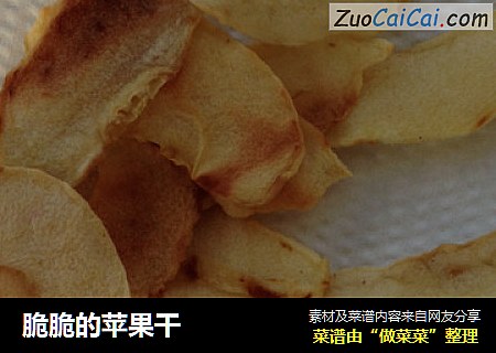 脆脆的苹果干