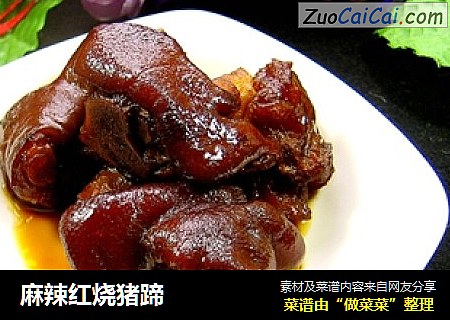 麻辣红烧猪蹄