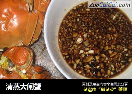 清蒸大闸蟹