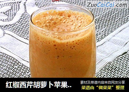 红椒西芹胡萝卜苹果奶饮