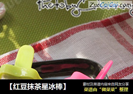 【红豆抹茶星冰棒】