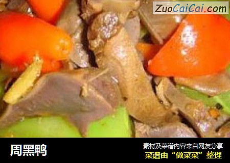 周黑鸭