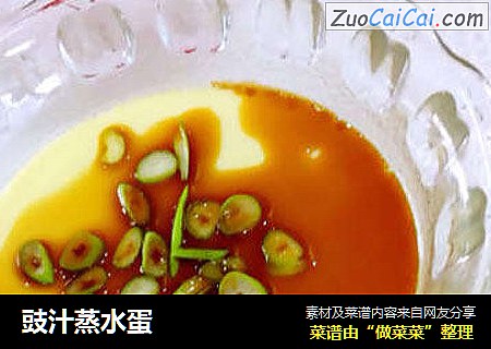 豉汁蒸水蛋