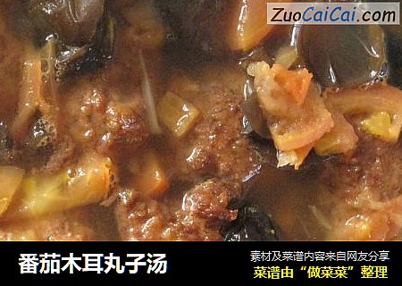 番茄木耳丸子汤