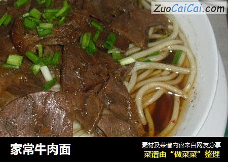 家常牛肉面