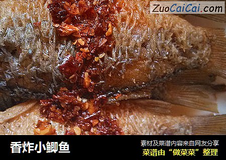 香炸小鲫鱼