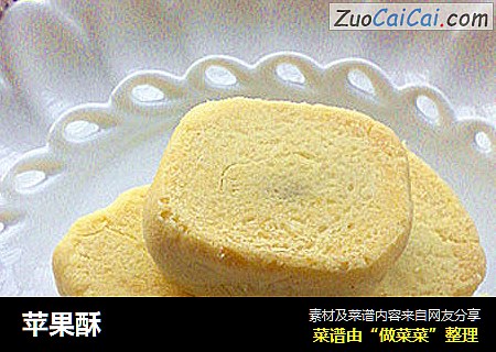 苹果酥