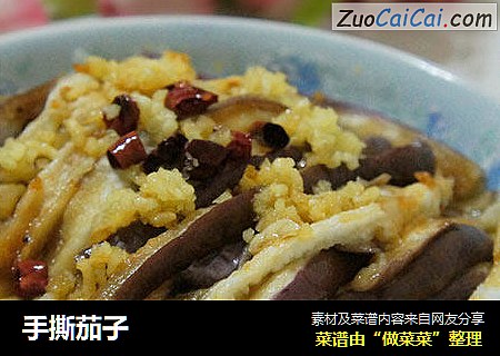 手撕茄子