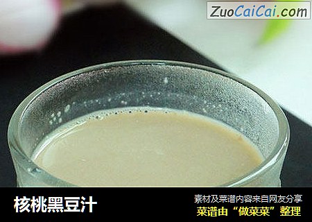 核桃黑豆汁