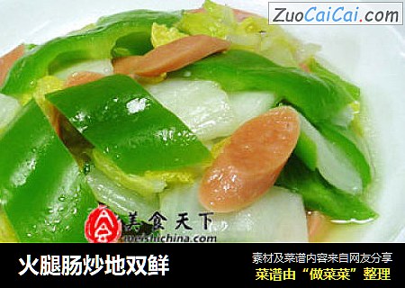 火腿肠炒地双鲜