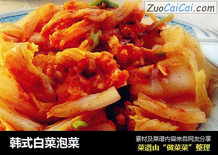 韩式白菜泡菜