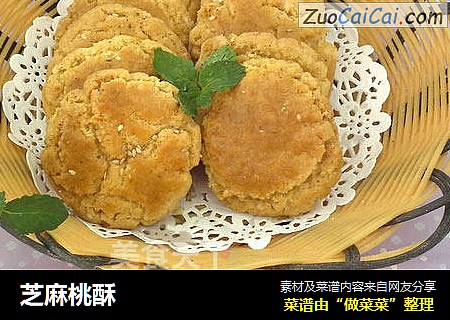 芝麻桃酥