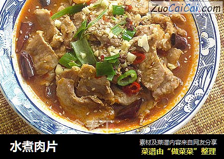 水煮肉片