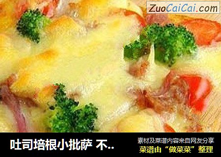 吐司培根小批萨 不只是一片土司那么简单