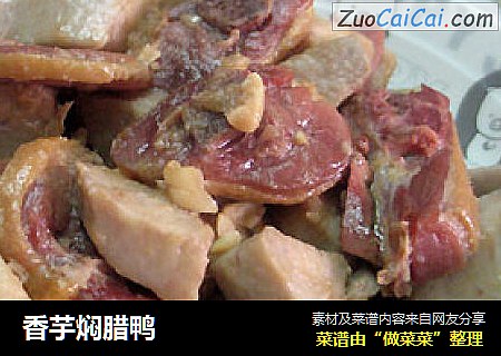 香芋焖腊鸭