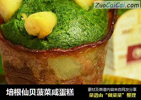 培根仙贝菠菜咸蛋糕