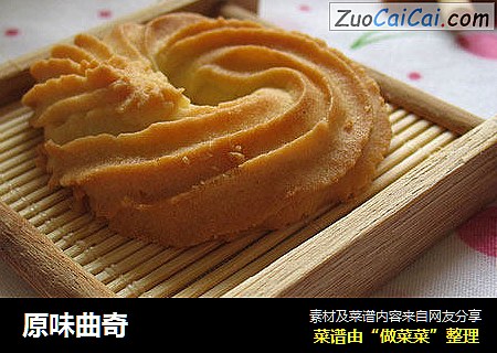 原味曲奇