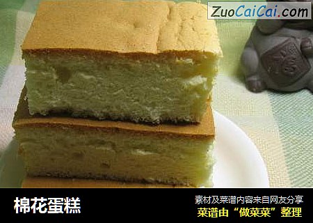 棉花蛋糕