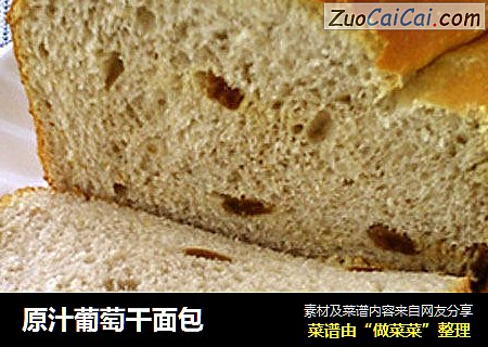 原汁葡萄干面包