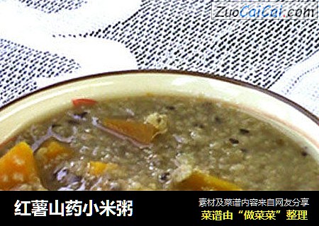 红薯山药小米粥