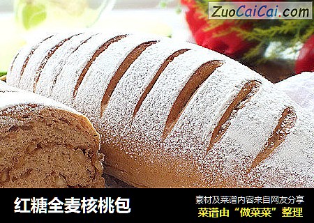 红糖全麦核桃包