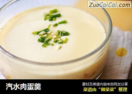 汽水肉蛋羹