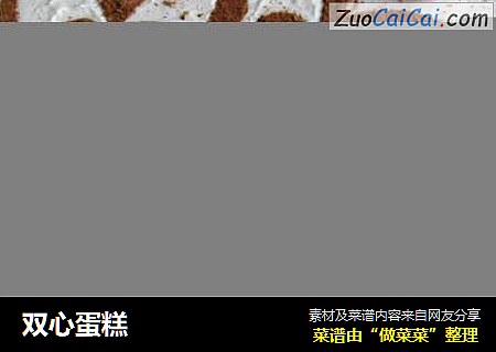 双心蛋糕
