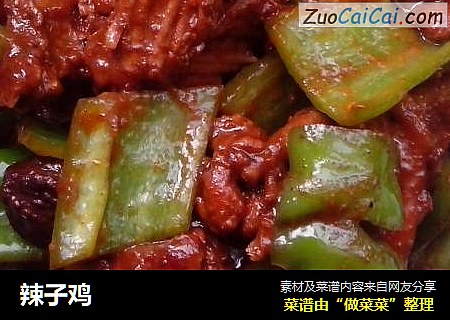 辣子鸡